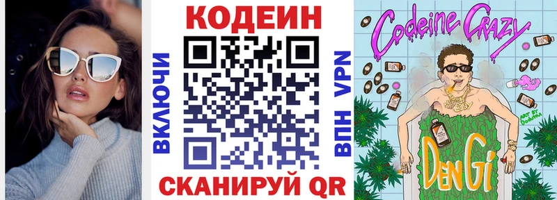 Кодеиновый сироп Lean напиток Lean (лин)  Лукоянов 
